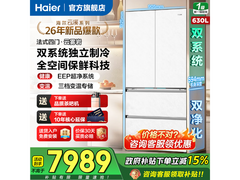 海尔云溪MAX 630L法式冰箱