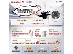 东芝玉兔3.0Pro滚筒洗衣机直降近两百