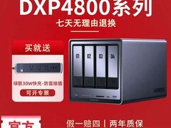 绿联DXP4800四盘位NAS直降1500元