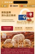 源头直达餐桌！京东行业首创定养模式，15000只盐池滩羊正式上线