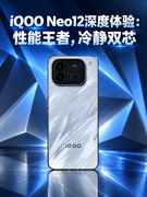 iQOO Neo12深度体验：性能王者，冷静双芯