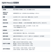 iQOO Neo12深度体验：性能王者，冷静双芯