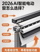 2026电动窗帘怎么选？一文解答双十一热销智能电动窗帘品牌推荐榜！