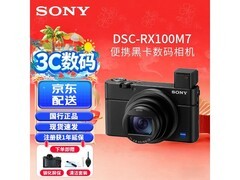索尼黑卡RX100M7特惠到手7615元