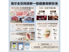 海尔云溪625L风冷十字门冰箱限时特惠