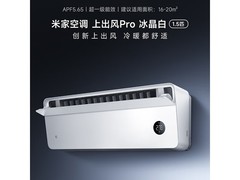 米家上出风Pro壁挂空调特惠低至2622元