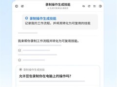 豆包工作2026年10月升级：支持全桌面录制、语音指令与Mac锁屏自动执行