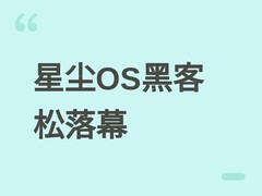 星尘OS黑客松总决赛落幕：17队36小时打造94%真机部署率机器人应用
