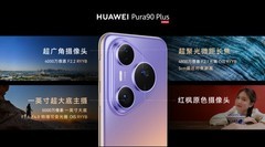 华为Pura 90 Plus上市：双十一值得看的不只一台新机，还有整个Pura 90系列