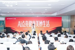 创维2026秋季全场景新品发布会：绘制AI“走进”家庭生活新图景