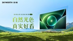 创维2026秋季全场景新品发布会：绘制AI“走进”家庭生活新图景