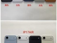 iPhone 17系列进入量产，四款机型全配色曝光
