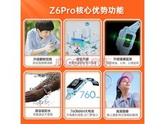 小天才Z6Pro少年版899元抢