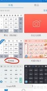 荣耀9青春版输入法切换经典模式