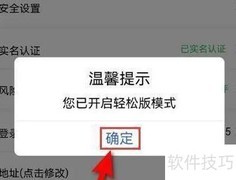 天天理财经典版切换方法