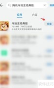 腾讯斗地主经典版下载指南