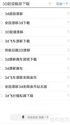 3D超级飘移下载方法