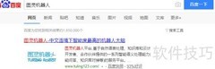 图灵机器人申请指南