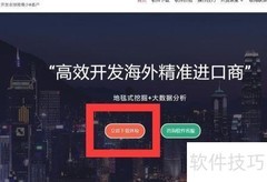 图灵搜外贸软件免费试用申请