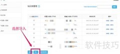 图灵机器人知识库导入指南