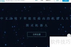 图灵机器人使用指南