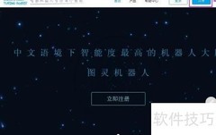 图灵机器人使用指南