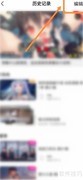 优酷经典版如何清除历史记录