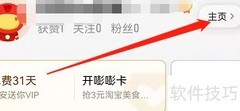 安卓优酷经典版查看圈子方法