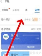 如何下载电子身份证