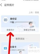 如何下载电子身份证