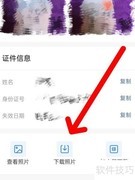 如何下载电子身份证
