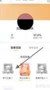 虎课网查看勋章方法