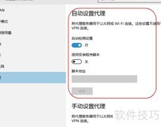 Win10正式版代理设置方法