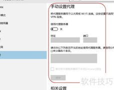 Win10正式版代理设置方法