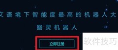 图灵机器人注册登录指南