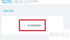 图灵机器人创建指南