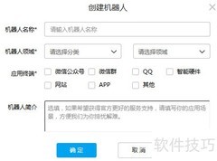 图灵机器人创建指南
