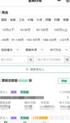 找票小程序使用指南
