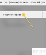 GIF Animator文本条调整警告设置