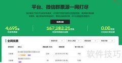 找票平台使用指南