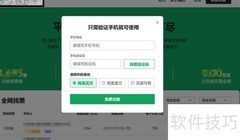 找票平台使用指南