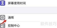 iPhone软件更新设置指南
