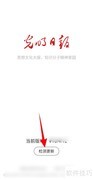 如何检查光明日报软件更新
