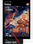 iPhone软件更新指南