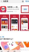 苹果手机下载淘票票指南