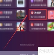 手机淘宝淘票票找回方法