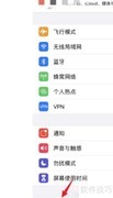 关闭苹果软件更新红点方法