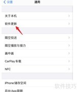 关闭苹果软件更新红点方法