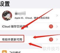 如何关闭苹果软件更新红点
