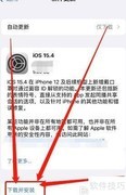 苹果更新红点关闭方法